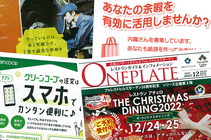 チラシ1201-6