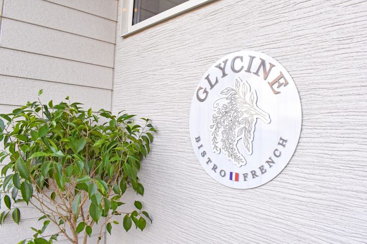 ビストログリシーヌBistro Glycineの看板