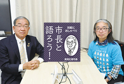 市長と語ろう
