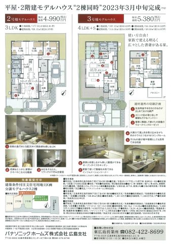 パナソニックホームズ