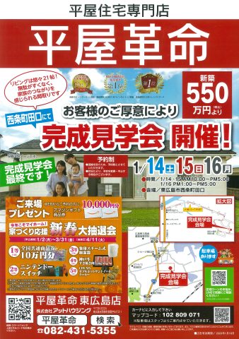 平屋革命