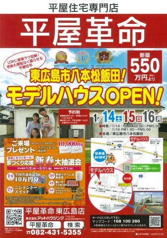 平屋革命
