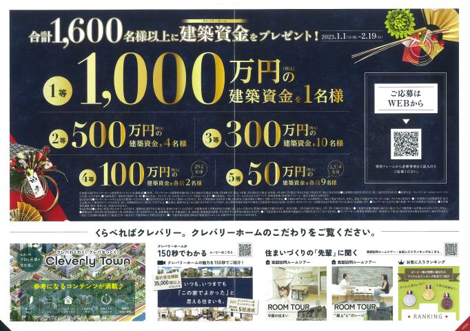 クレバリーホーム