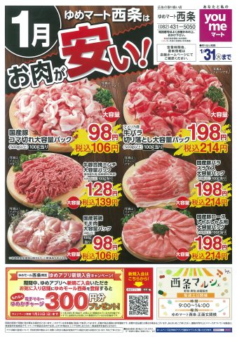 ゆめマート西条