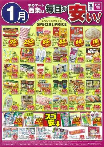 ゆめマート西条