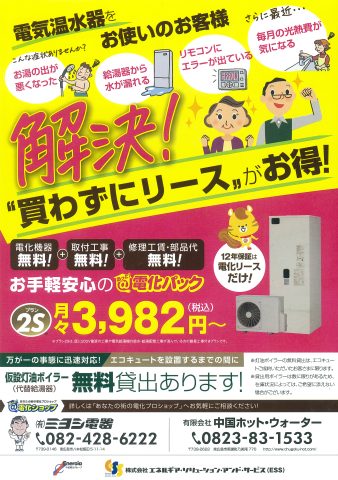 ミヨシ電器