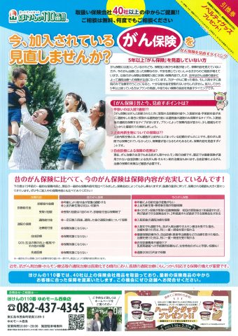 ほけんの110番