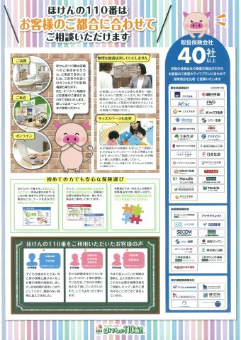 ほけんの110番