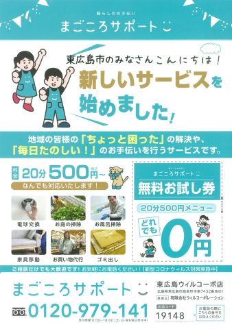 まごころサポート