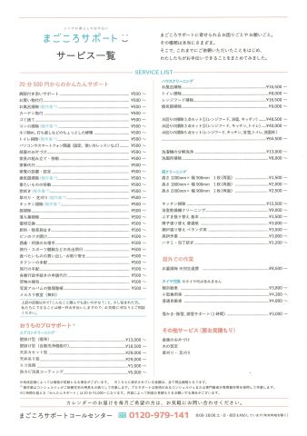 まごころサポート
