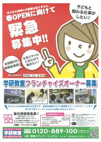 学研エデュケーショナル