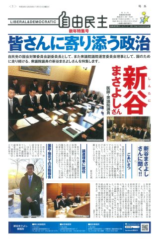 自由民主党