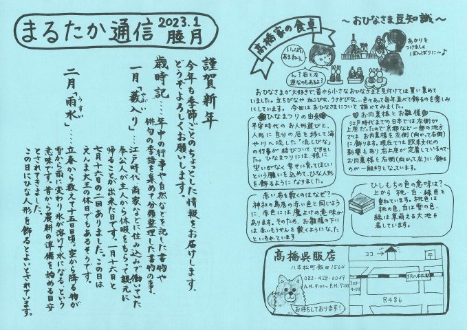 髙橋呉服店
