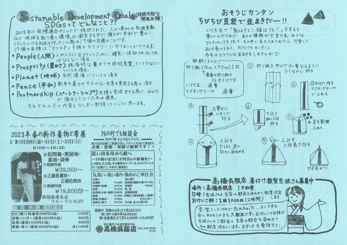 髙橋呉服店