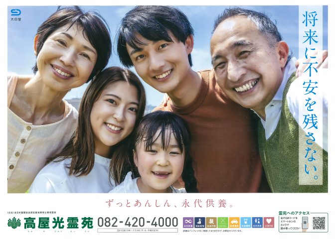高屋光霊苑