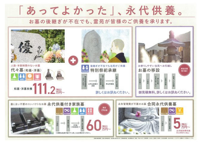 高屋光霊苑