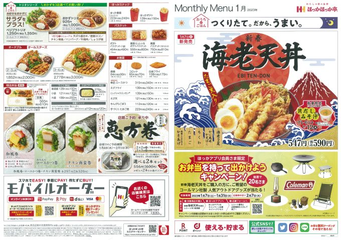 ほっかほっか亭