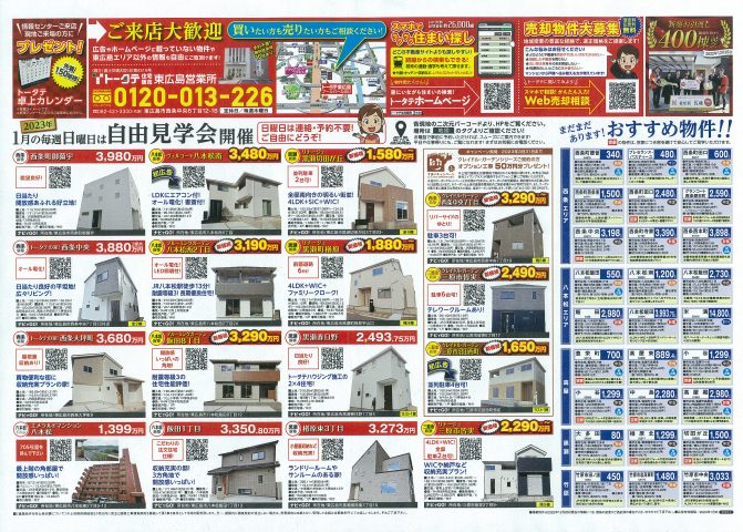 トータテ住宅販売