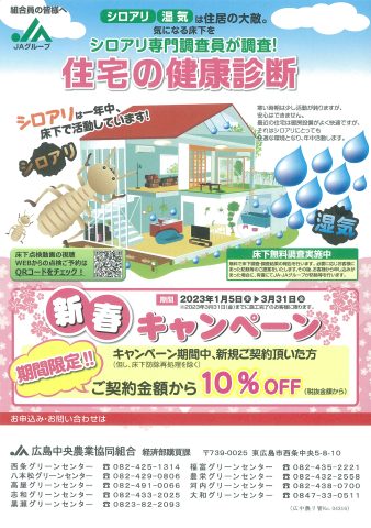 広島中央農業協同組合