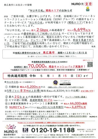 NURO光