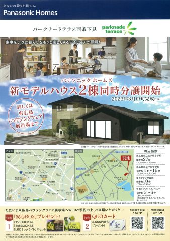 パナソニックホームズ