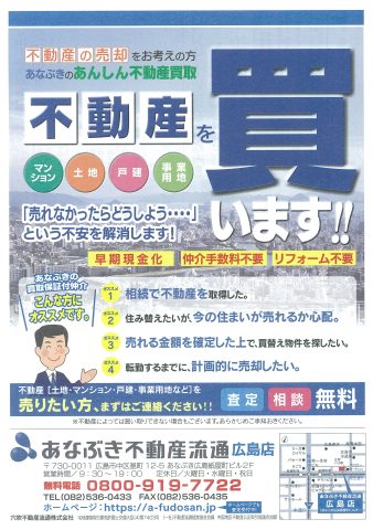 あなぶき不動産流通