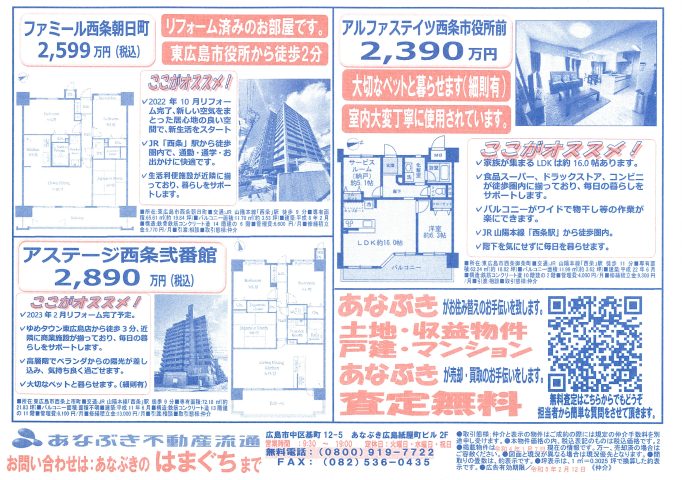 あなぶき不動産流通
