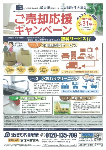 近鉄不動産
