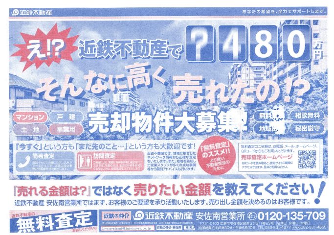 近鉄不動産