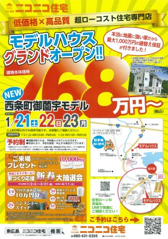 ニコニコ住宅