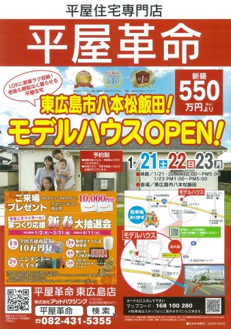 平屋革命