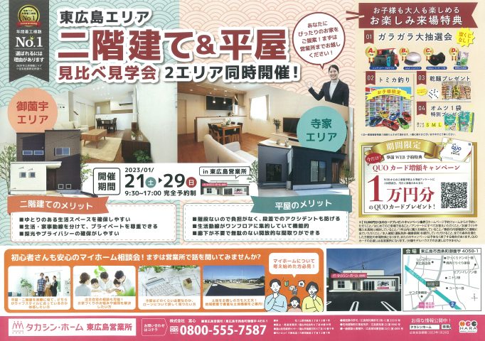 タカシン・ホーム
