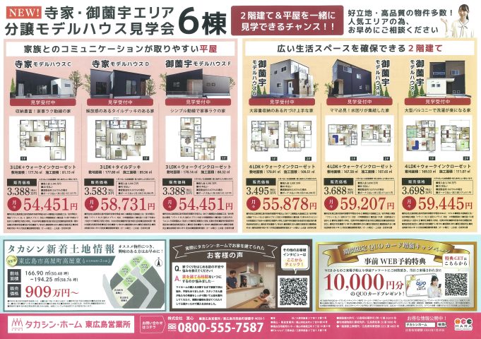タカシン・ホーム