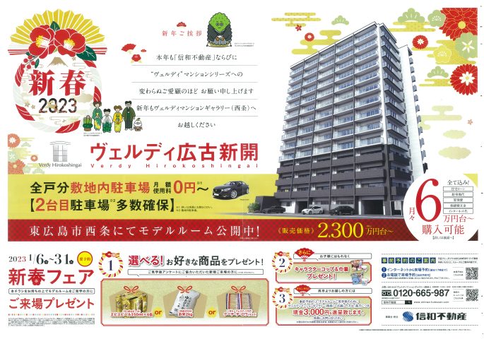 信和不動産