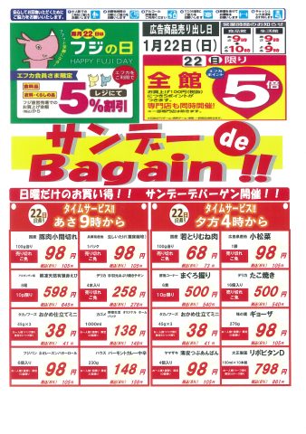 フジグラン東広島