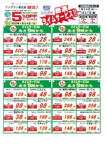フジグラン東広島