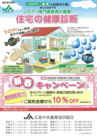 広島中央農業協同組合