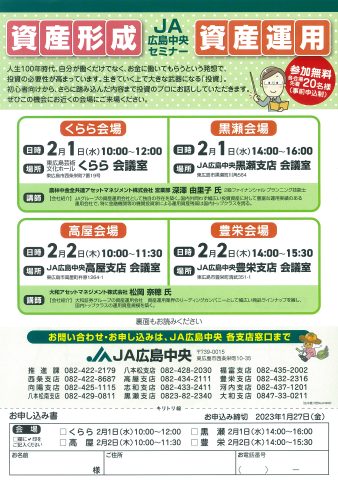 JA広島中央