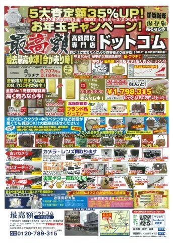 最高額ドットコム