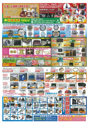 最高額ドットコム