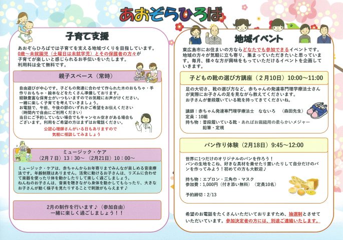 あおぞらひろば