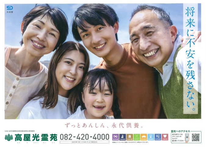 高屋光霊苑