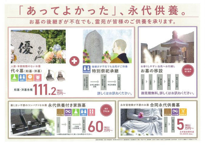 高屋光霊苑
