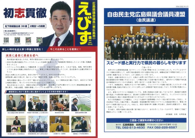 広島県議会
