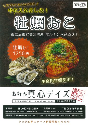 真心デイズ