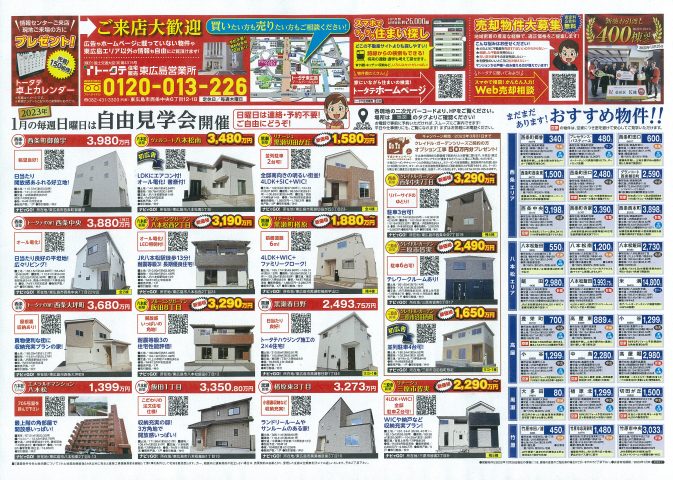 トータテ住宅販売