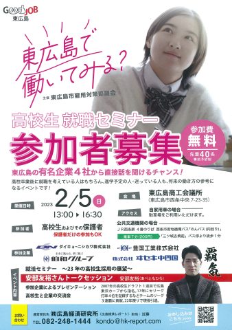 広島経済研究所