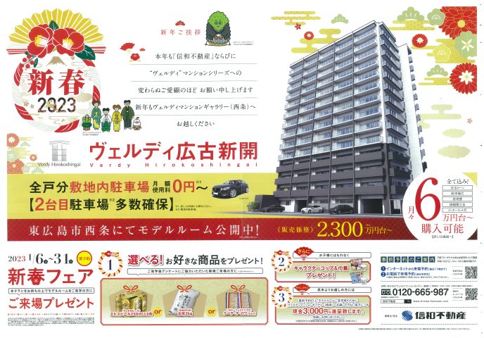 信和不動産
