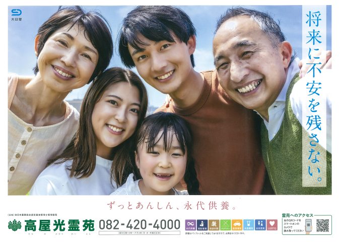 高屋光霊苑