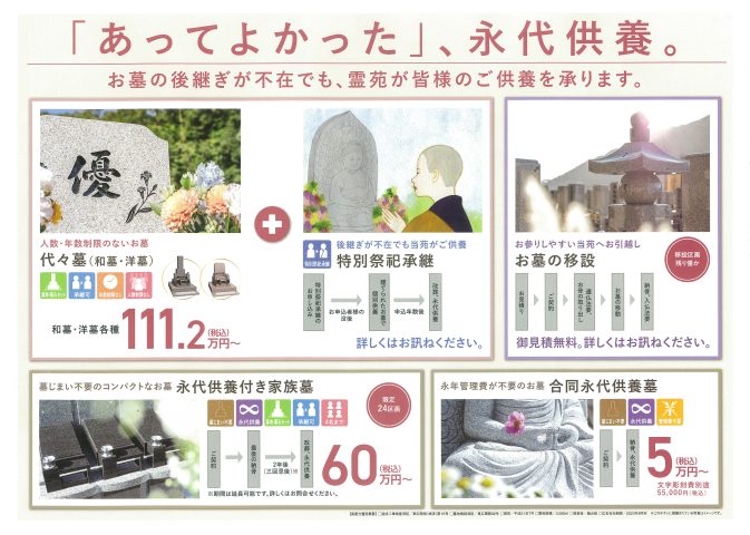 高屋光霊苑